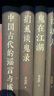 中國古代的謠言與讖語 曬單實拍圖