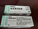 【原研進口】普特彼 他克莫司軟膏 0.03%*10g/盒 2盒裝 曬單實拍圖
