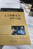 人工智能安全：原理與實踐 曬單實拍圖