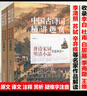 【包郵】中國(guó)古詩(shī)詞精講趣賞：唐詩(shī)宋詞明清小品名篇解讀（全兩冊(cè)） 定價(jià)75 曬單實(shí)拍圖