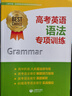 【單本可選】高考英語(yǔ)專(zhuān)項訓練 語(yǔ)法+詞匯+完形+寫(xiě)作+聽(tīng)力+閱讀+翻譯+概要 名師指導高考英語(yǔ)專(zhuān)項訓練系列叢書(shū) 高中英語(yǔ)輔導教輔 上海教育出版社 高考英語(yǔ)概要寫(xiě)作專(zhuān)項訓練 曬單實(shí)拍圖