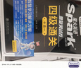 含2025年6月真題】星火英語四級真題試卷備考2025年12月四級考試英語真題通關(guān)cet46大學(xué)英語四級詞匯書英語聽力翻譯四級英語備考資料外語學(xué)習(xí)圖書 【2本】四級真題通關(guān)+四級詞匯隨身記 曬單實拍圖