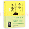 郝萬山說健康Ⅱ：不生氣就不生病 曬單實拍圖