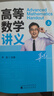 【現(xiàn)貨】高等數(shù)學(xué)講義（上冊(cè)）--宋浩\\\/主編 曬單實(shí)拍圖