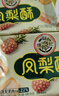 徐福記減糖鳳梨酥184g/袋 減糖26% 果肉含量≥22% 8枚點(diǎn)心  曬單實(shí)拍圖