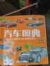 3-6歲 汽車圖典：讓孩子著迷的61種世界名車 曬單實拍圖