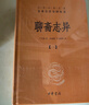 聊齋志異（全4冊(cè)） 追光聊齋蘭若寺蒲松齡嶗山道士蓮花公主聶小倩畫皮魯公女全部完整故事合集 三全本無(wú)刪減中華書局全本全注全譯 曬單實(shí)拍圖