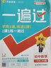 一遍過(guò)初中 八年級(jí)下冊(cè) 數(shù)學(xué) RJ（人教）初二課本同步練習(xí)題 2025春 天星教育 曬單實(shí)拍圖