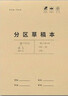 漢狀元分區(qū)草稿紙16k草稿本小學(xué)生演草紙加厚米黃色護(hù)眼紙張初高中數(shù)學(xué)練習(xí)演算紙按斤賣批發(fā) 10本裝【40張/本】 曬單實(shí)拍圖