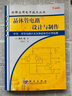 晶體管電路設計與制作 曬單實(shí)拍圖