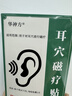 華神方耳穴磁療貼耳朵嗡嗡響蟬鳴聲中老年聽(tīng)力差穴位貼耳鳴磁療貼膏藥 買(mǎi)二送一療程裝（中程度耳鳴） 曬單實(shí)拍圖