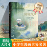 漫畫世界名著柳林風聲精裝硬殼正版書圖像小說二年級三年級四五六年級小學生老師推薦沙漠風聲漫畫書5-10歲適合小學生看的兒童漫畫書6-12歲中學生 柳林風聲-漫畫版【精裝大開本】 曬單實拍圖