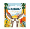 當當正版童書 做最勇敢的自己 繪本兒童故事書幼兒園3-6-8歲幼兒童啟蒙益智圖畫早教圖書籍 親子閱讀寶寶睡前繪本故事書讀物童話幼兒園圖畫 做最勇敢的自己 曬單實拍圖