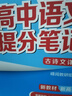 高中提分筆記 語文2冊+數(shù)學(xué)2冊+英語2冊（套裝共6冊） 曬單實拍圖