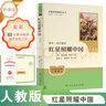 2025新版 朝花夕拾 西游記 紅巖 紅星照耀中國 鋼鐵是怎么樣煉成的 駱駝祥子 人教版 經(jīng)典常談 初中必讀名著(zhù)十二冊 初中生課外閱讀名著(zhù)原著(zhù)無(wú)刪減版 六七八級必讀課外書(shū) 人民教育出版社 【最新版八年 曬單實(shí)拍圖