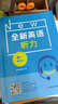 2025全新英語聽力高一基礎版提高版高二高三高考英語聽力全新英語閱讀完形填空華東師范大學出版社高中英語聽力專項訓練練習冊 高一 聽力(基礎版) 曬單實拍圖