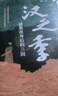【新華正版包郵】漢之季 諸葛亮身后的三國精裝版 成長著 中華書局 本書聚焦的是蜀漢建興十二年（234）之后的三國 圖書 曬單實拍圖