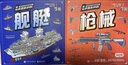 假如武器會(huì )說(shuō)話(huà) 講給孩子們的武器知識百科（全6冊） 曬單實(shí)拍圖
