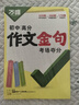 萬(wàn)唯中考初中高分作文考場(chǎng)奪分金句800例好詞句段七八九年級(jí)必備素材 曬單實(shí)拍圖