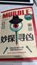 【包郵】妙探尋兇1+2+3 套裝3冊 風(fēng)靡全球100萬人的推理游戲 murdle中文版 GT卡伯 解謎 數(shù)獨 推理 懸疑 游戲書 邏輯思維 燒腦 趣味游戲 中信出版社 曬單實拍圖
