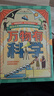 【官方正版直發(fā)】萬物有科學(xué)兒童百科全書6到12歲漫畫科學(xué)小學(xué)生課外閱讀書籍 款式 曬單實(shí)拍圖