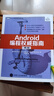 絕版Android編程權(quán)威指南（第3版）比爾·斯人民郵電出版社 曬單實拍圖