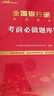中公教育2026全國銀行招聘考試用書(shū)一本通春招秋招校招社招筆試教材歷年真題模擬題庫  工商建設人民交通農業(yè)郵政招商中國浦發(fā)興業(yè)寧波中信民生光大華夏廣發(fā)等銀行通用 【一本通】 曬單實(shí)拍圖