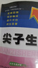 【科目自選】2025秋新版尖子生題庫一二三四五六年級上下冊數學(xué)語(yǔ)文人教版北師大版BSRJ 三年級上冊 數學(xué)-北師版 曬單實(shí)拍圖