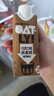 OATLY噢麥力 咖啡大師燕麥奶 咖啡伴侶谷物植物蛋白飲料 燕麥奶250ml(巧克力味)*6瓶 曬單實(shí)拍圖