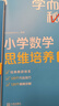 學(xué)而思秘籍 小學(xué)數(shù)學(xué)思維培養(yǎng)教程+練習(xí)3級 升級版 20年教研精華沉淀 1-6年級共1428個獨(dú)家精講視頻 計算圖形行程應(yīng)用組合 解題思路巧引導(dǎo) 舉一反三奧數(shù)思維訓(xùn)練 曬單實拍圖