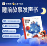 學(xué)而思 紅鼻子點(diǎn)點(diǎn)睡前故事發(fā)聲書 2-4歲早教 世界必讀經(jīng)典故事 2000+故事兒歌 兒童繪本故事書 睡前早教啟蒙寶寶大班中班小班益智閱讀圖書 曬單實(shí)拍圖