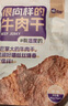 向樣 牛肉干香辣味180g 袋裝 后腿肉手撕特產(chǎn)高坑風(fēng)味原切有嚼勁 曬單實(shí)拍圖