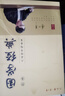 六品堂 10本裝 鋼筆練字帖成人行書套裝 硬筆書法臨摹練字貼行楷書學生字帖國學經典 曬單實拍圖