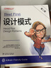 Head First設計模式 第2版 中國電力出版社 (美)埃里克·弗里曼,(美)伊麗莎白·羅布森 著(zhù) UMLChina 譯 書(shū)籍 曬單實(shí)拍圖