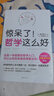 驚呆了！哲學(xué)這么好（超萌哲學(xué)入門(mén)書(shū)，看漫畫(huà)秒懂深奧的哲學(xué)?。?曬單實(shí)拍圖