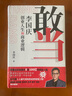 【精裝親簽版】敢當(dāng)：李國慶創(chuàng)業(yè)人生和商業(yè)邏輯 李國慶首次講述連續(xù)創(chuàng)業(yè)史！俞敏洪、周鴻祎、張朝陽等推薦！ 曬單實拍圖