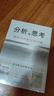 分析與思考—黃奇帆的復(fù)旦經(jīng)濟(jì)課（吳曉波推薦） 曬單實(shí)拍圖