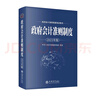 政府會(huì)計(jì)準(zhǔn)則制度（2025年版） 曬單實(shí)拍圖