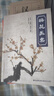 【官方正版】梅花醫(yī)案 全國(guó)名老中醫(yī)經(jīng)典醫(yī)案集梅花版醫(yī)案治療經(jīng)驗(yàn)臨床論證古方今用中國(guó)醫(yī)學(xué)書籍 梅花醫(yī)案 官方正版 曬單實(shí)拍圖