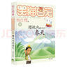 楊紅櫻笑貓日記：櫻桃溝的春天（第9冊）（7-12歲）兒童文學(xué)小學(xué)一、二、三年級童話，國際安徒生獎提名獎，尊重孩子，關(guān)懷童年 曬單實拍圖