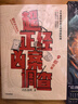 超正經(jīng)兇案調(diào)查 都市篇 法醫(yī)秦明【贈(zèng)超正經(jīng)別冊(cè)】 超正經(jīng)硬核科普書(shū) 專業(yè)級(jí)別的案件解讀與分析 浸入式感受破案邏輯 曬單實(shí)拍圖