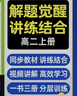 天星教育2026【高二上 解題覺醒】選擇性必修1第一冊必修第三冊語文數學英語物理化學生物政治歷史地理名師解題名師大招同步解析高二必刷題 數學·選擇性必修第一冊·RJA人教A版 曬單實拍圖
