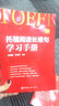 【自營】托福綜合寫作高分范文 曬單實拍圖