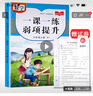 六年級上冊一課一練 數(shù)學 人教版 弱項提升同步訓練練習冊 隨堂練課時同步課堂作業(yè)本天天練 曬單實拍圖