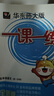 2025秋適用一課一練·增強版五年級語文（第一學期） 曬單實拍圖