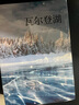 【官方正版】瓦爾登湖 經(jīng)典世界小說現(xiàn)當(dāng)代書籍 閱讀經(jīng)典 經(jīng)典課外閱讀書 瓦爾登湖 曬單實(shí)拍圖