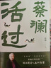 【自營(yíng)包郵】蔡瀾活過(guò) 蔡瀾首部自傳，看蔡瀾活成人間清醒的人生智慧 蔡瀾自傳 蔡瀾先生唯一自傳 曬單實(shí)拍圖