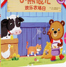 小熊很忙系列繪本第七輯 第一二三四五六七輯全套升級版中英雙語(yǔ)點(diǎn)讀版 手指推拉1-3歲寶寶撕不爛啟蒙翻翻書(shū)兒童互動(dòng)趣味 第6輯-開(kāi)心游樂(lè )園 曬單實(shí)拍圖