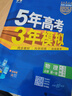 曲一線 高一上高中物理 必修第一冊 人教版 北京專用 新教材 2026高中同步5年高考3年模擬五三 曬單實(shí)拍圖