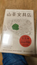 閃閃發(fā)光的人生（精裝版 《山茶文具店》續(xù)篇，日本書店大獎重磅推薦?。?小說 中南傳媒 曬單實拍圖
